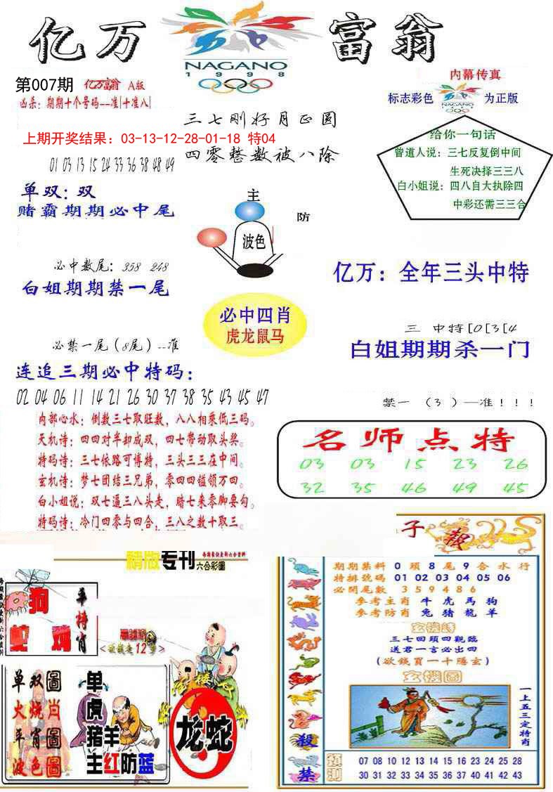 007期亿万富翁A[图]