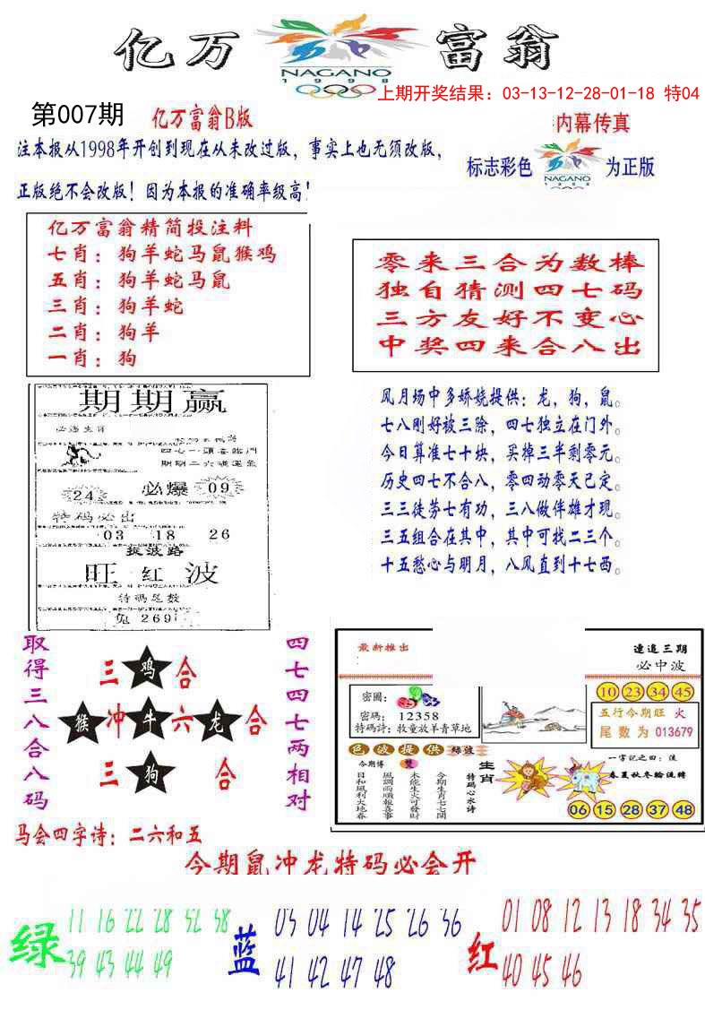 007期亿万富翁B[图]