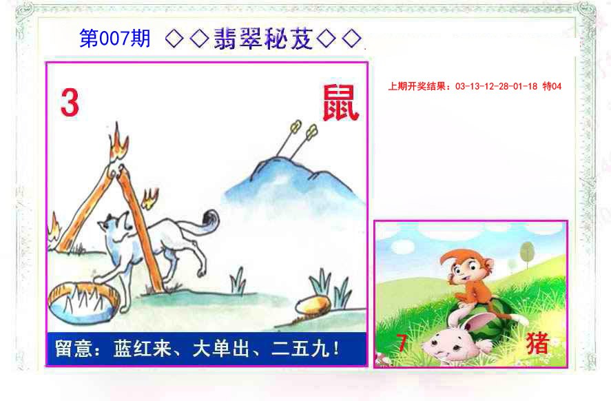 007期翡翠报[图]