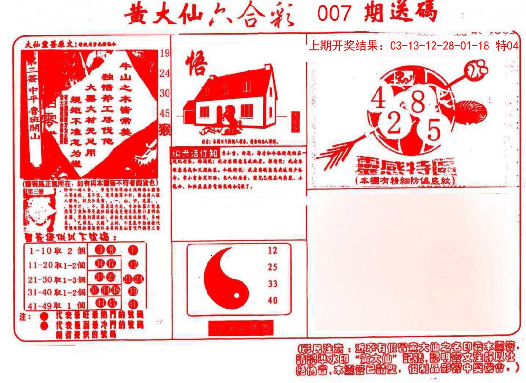 007期黄大仙射箭(信封)[图]