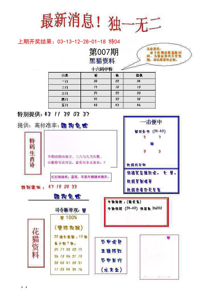007期独一无二[图]