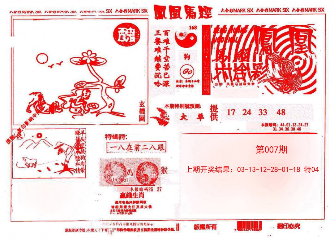 007期凤凰马经(信封)[图]