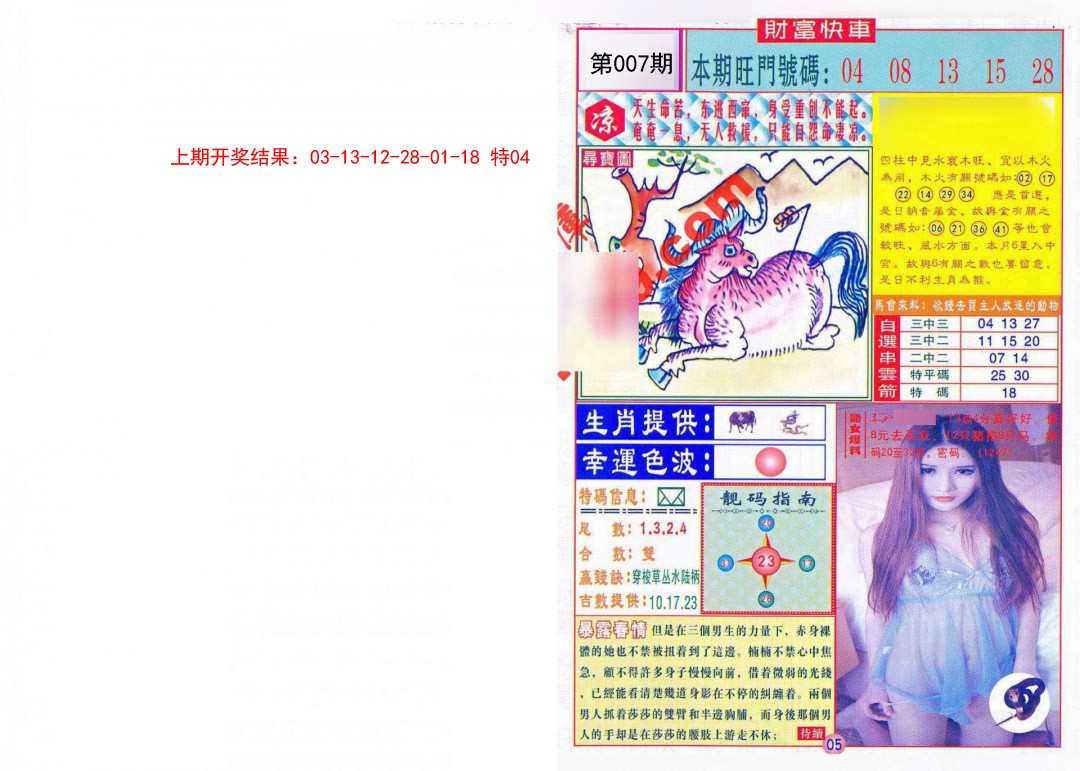 007期财富快车[图]