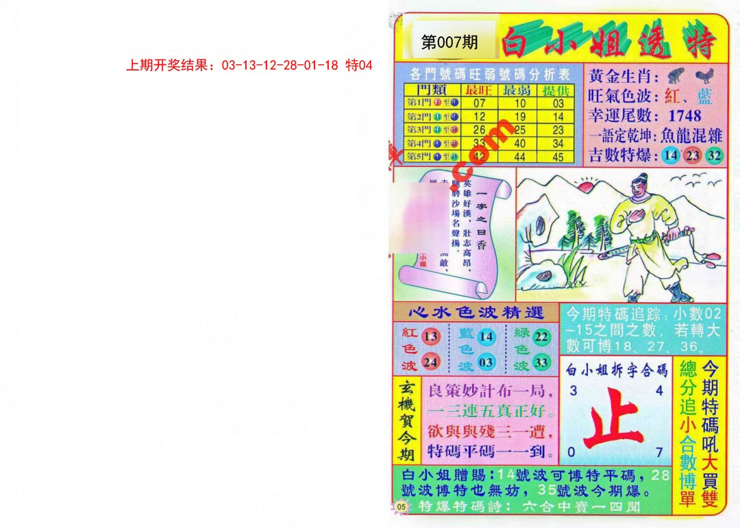 007期白小姐透特[图]