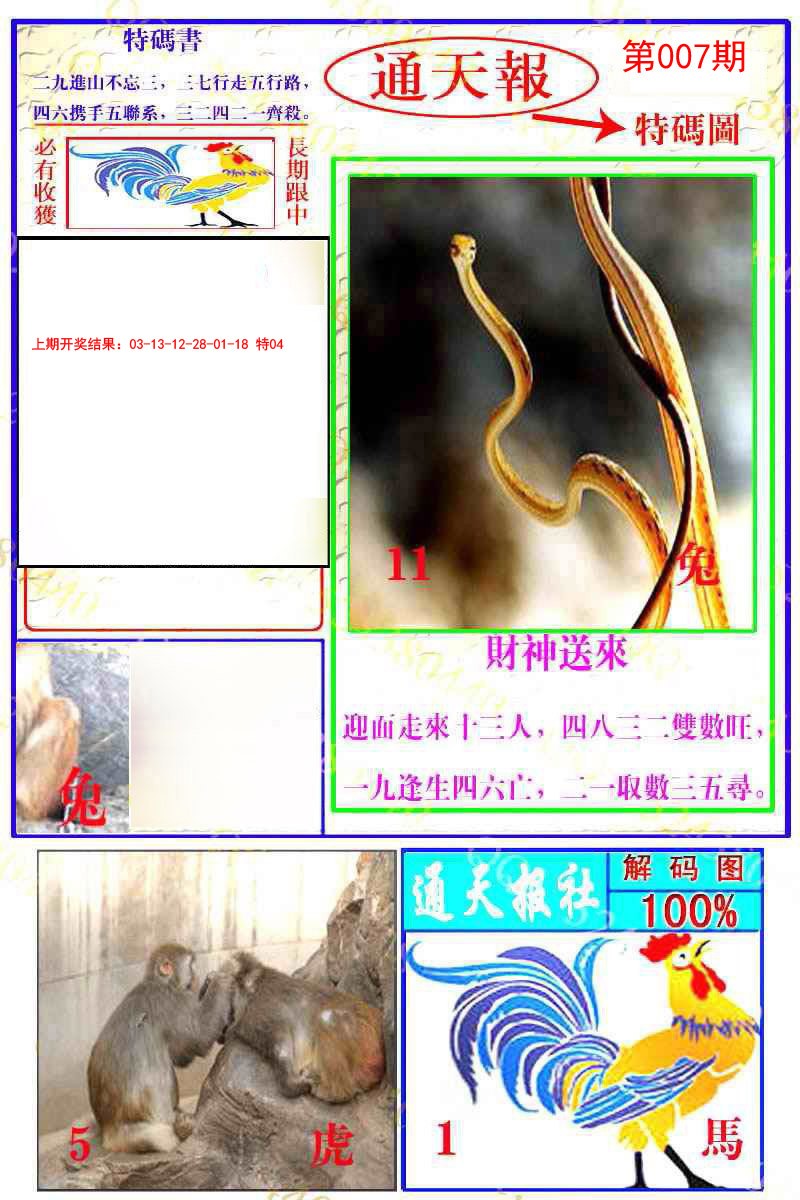 007期通天特解图[图]