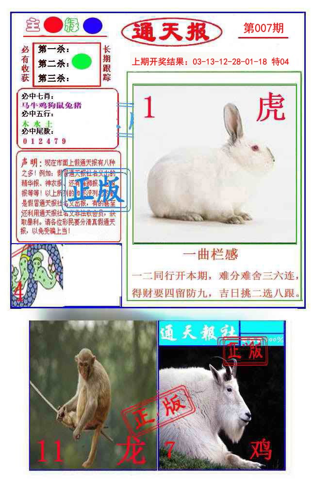 007期通天杀波图1[图]