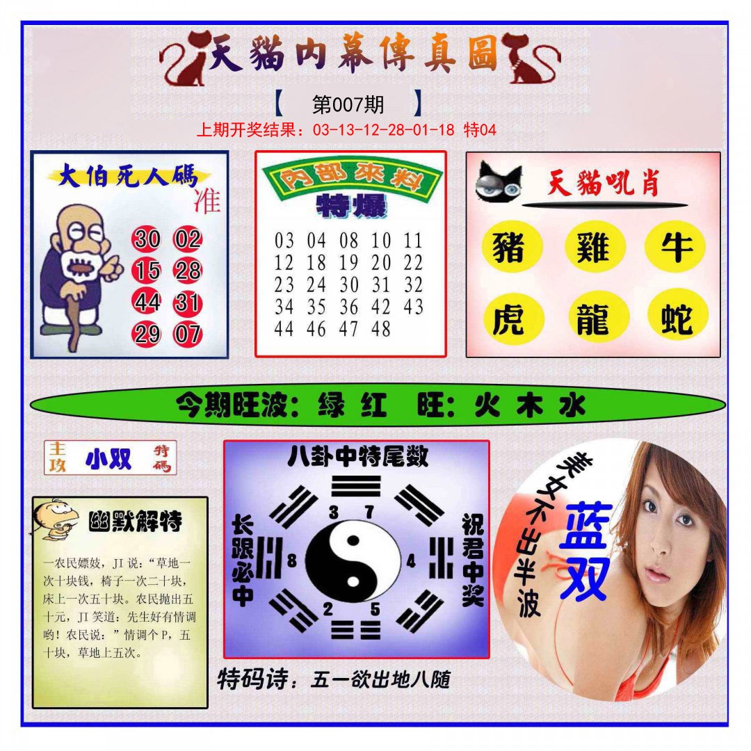 007期内幕传真图[图]