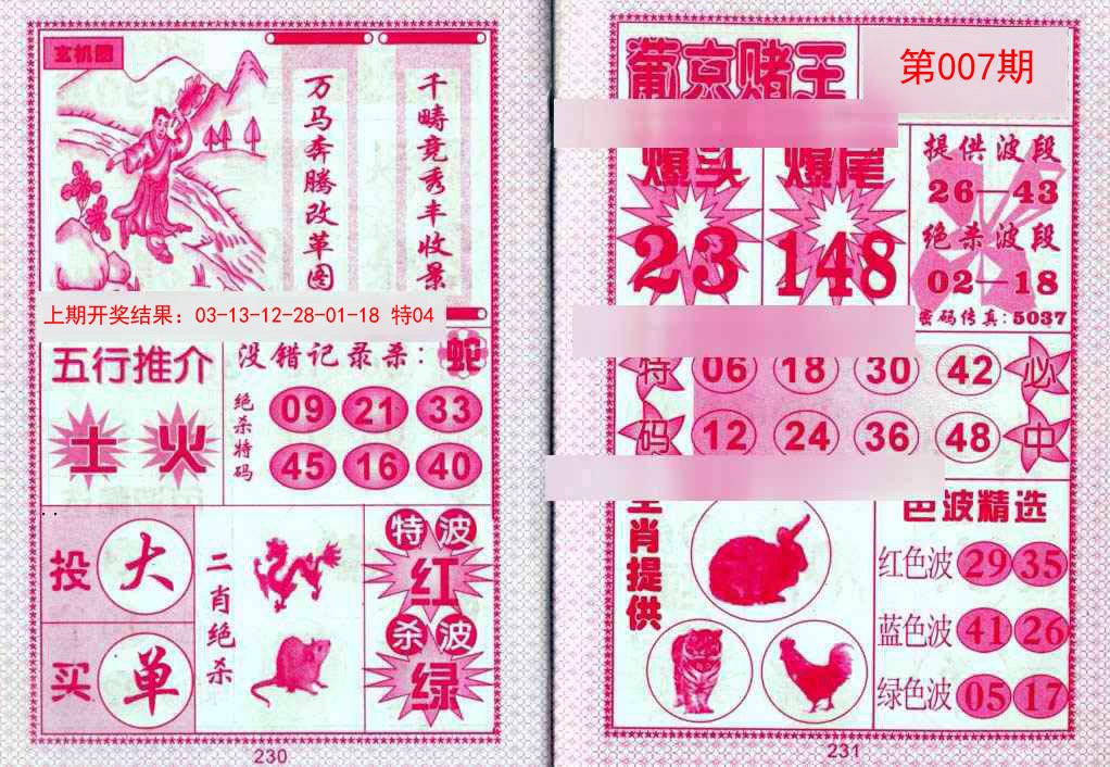 007期葡京赌王[图]