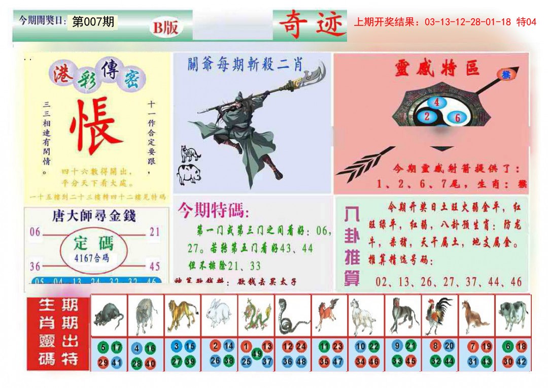 007期九龍奇迹B(推荐)[图]