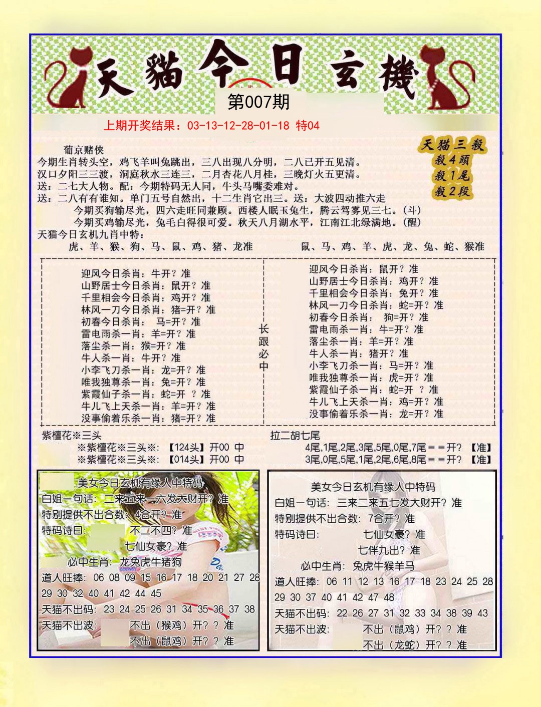 007期今日玄机图B[图]