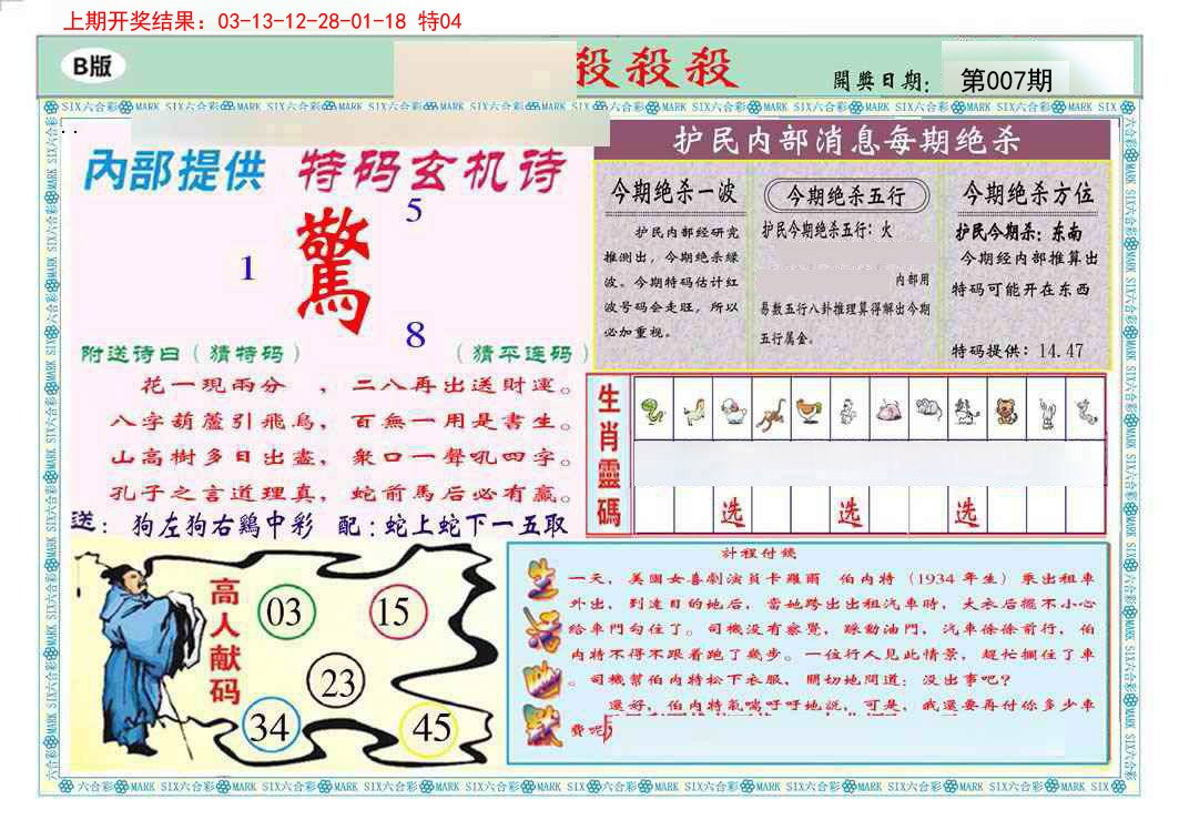 007期九龍杀杀杀B(推荐)[图]