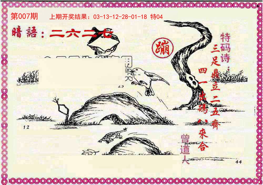 007期新暗语报[图]