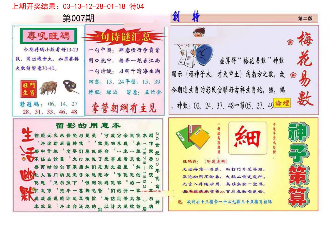 007期九龍创特B(推荐)[图]