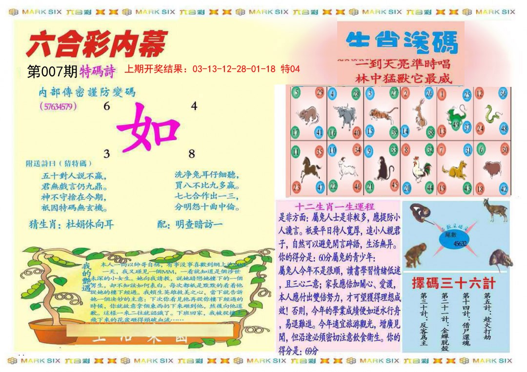 007期九龍内幕B(推荐)[图]