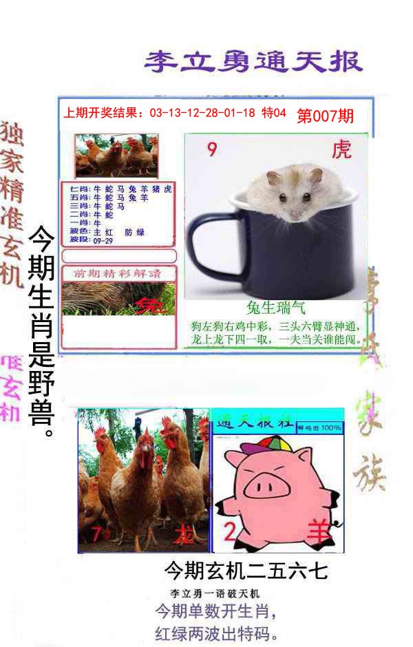 007期李立勇通天报[图]