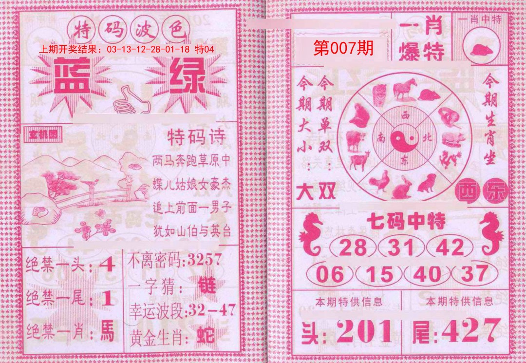 007期一肖爆特[图]