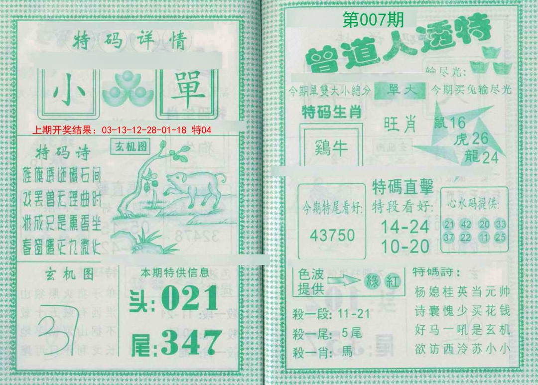 007期曾道人透特[图]