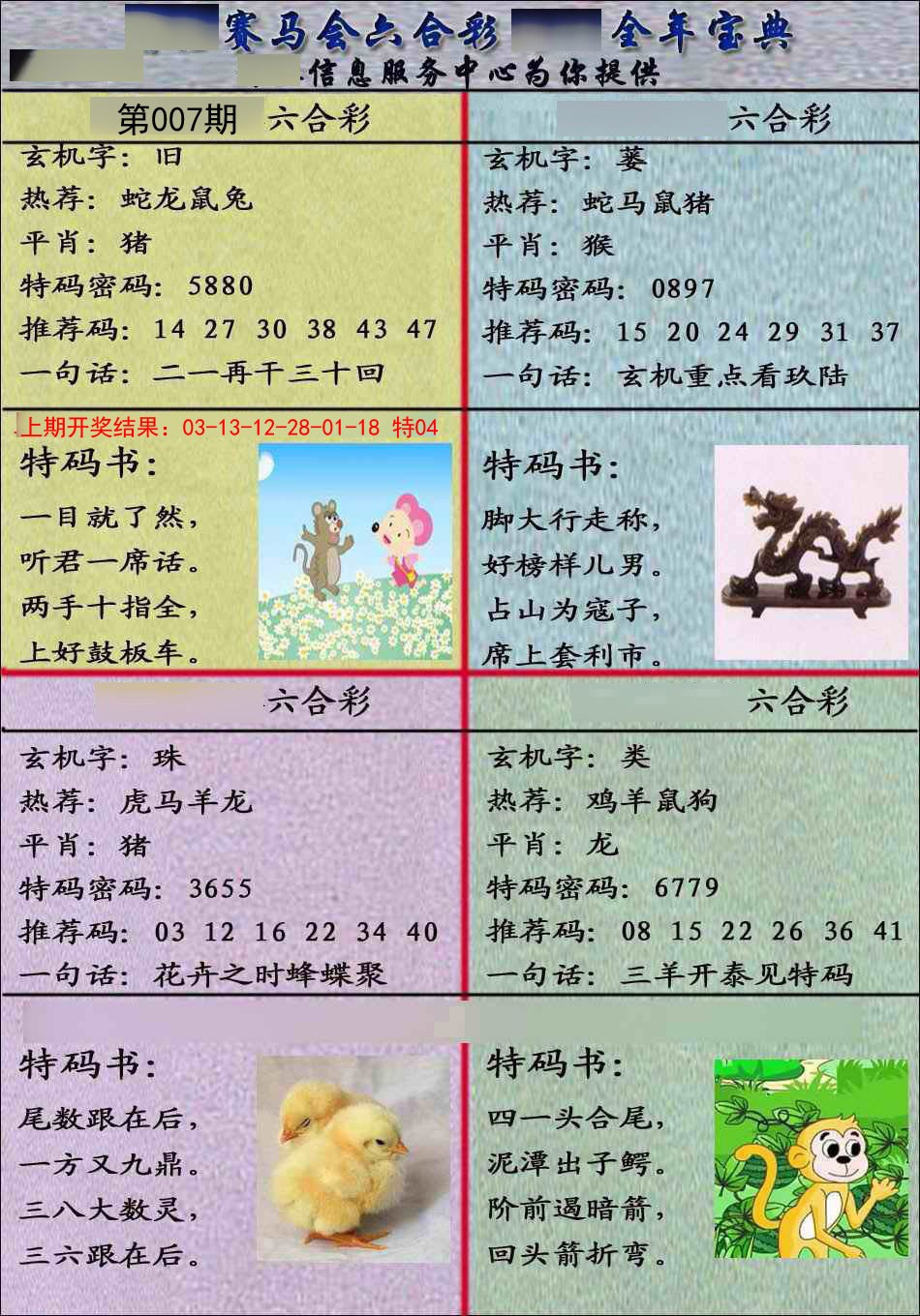 007期宝典报[图]