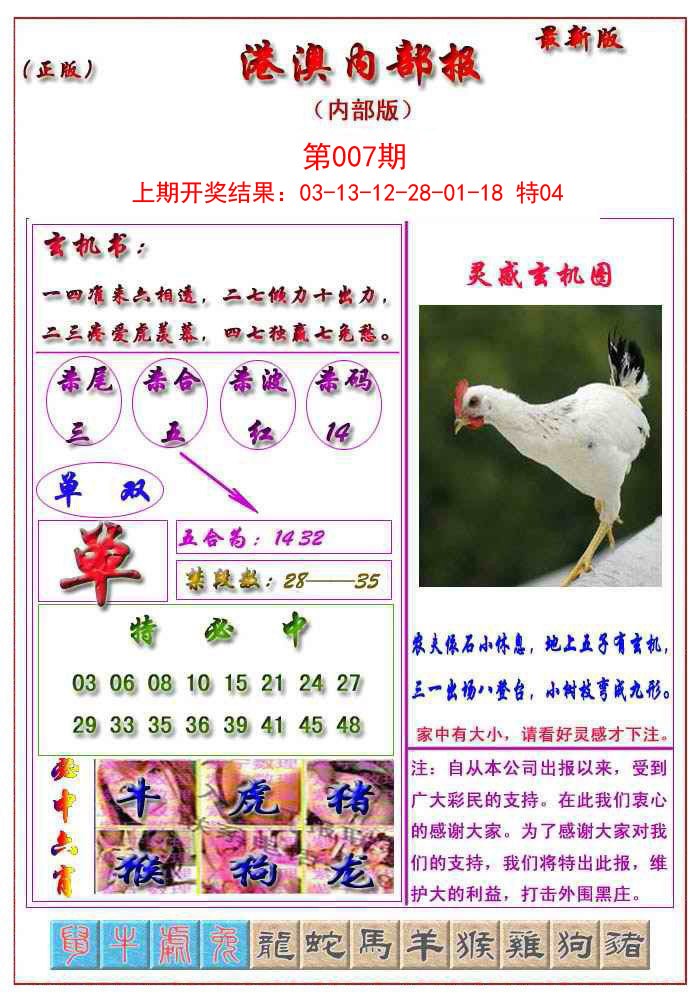 007期港澳报[图]