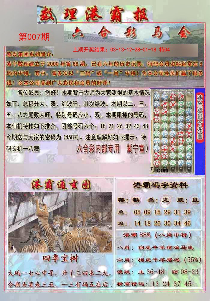 007期港霸报[图]