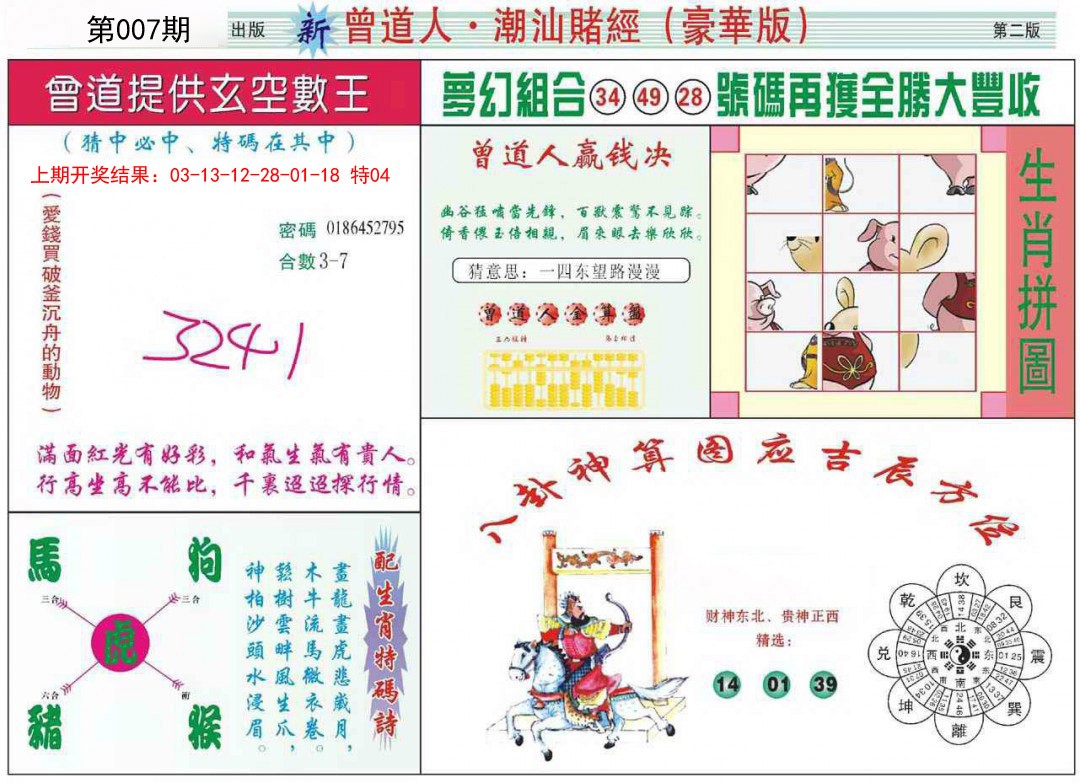 007期中版潮汕B[图]