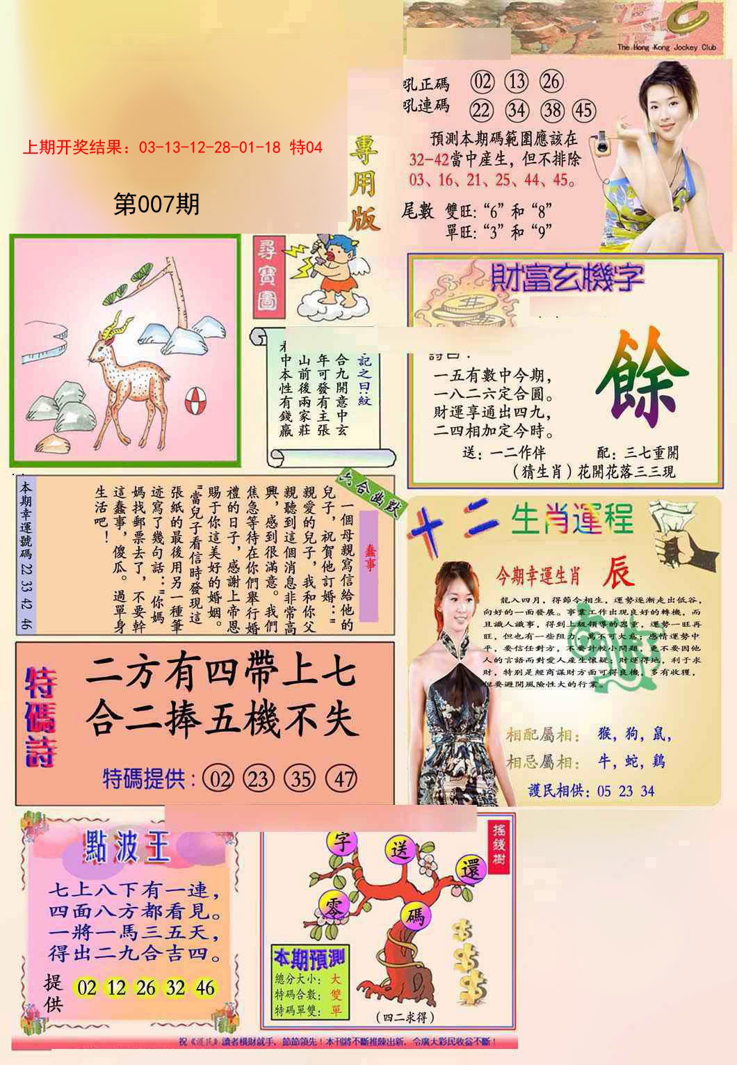 007期九龍专用版(推荐)[图]