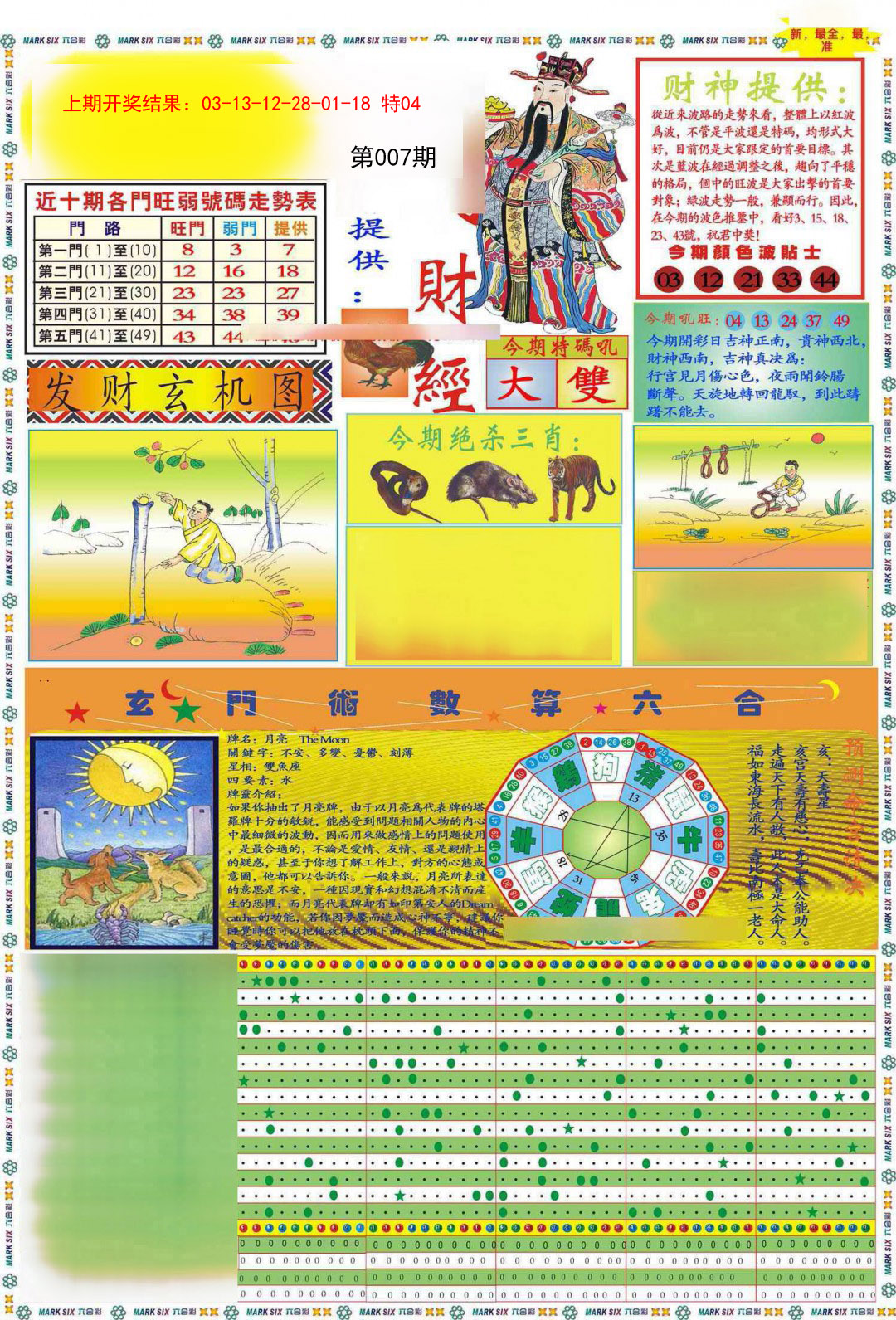 007期九龍财经A(推荐)[图]