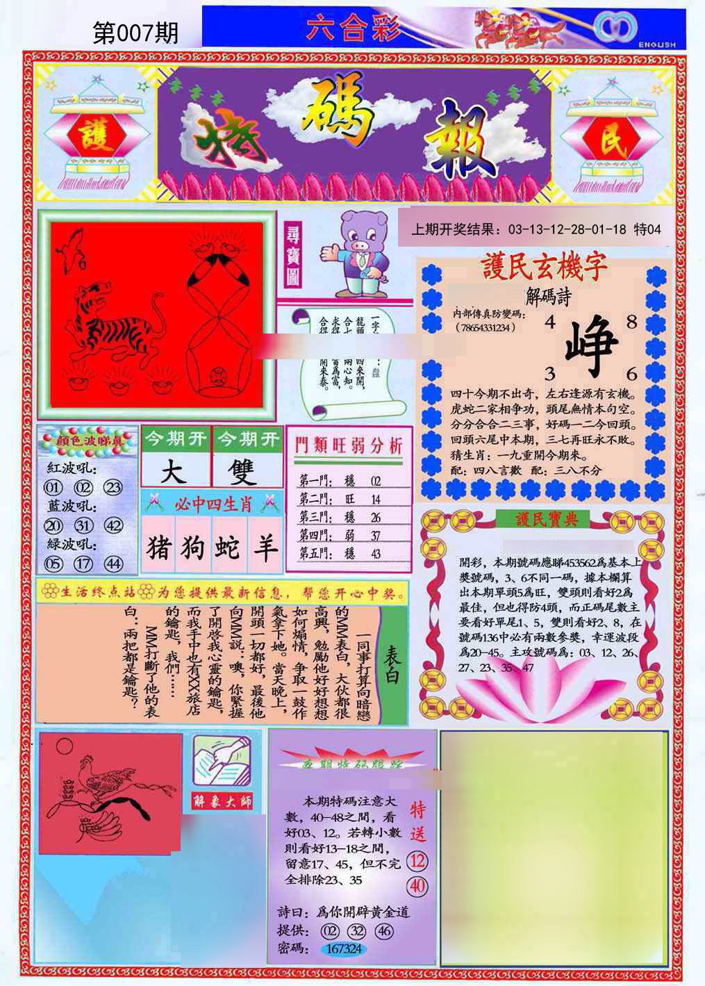 007期九龍特码报(推荐)[图]