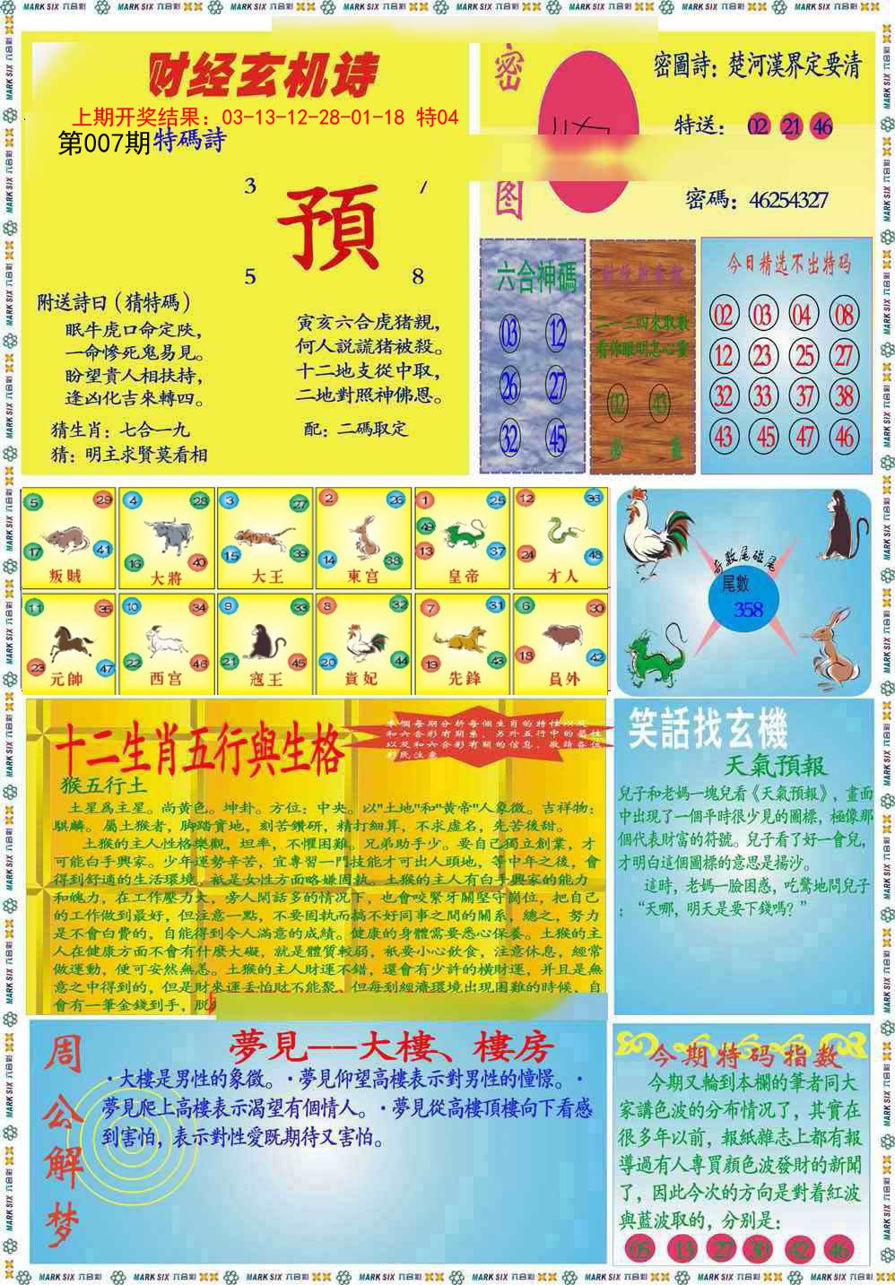 007期九龍财经B(推荐)[图]