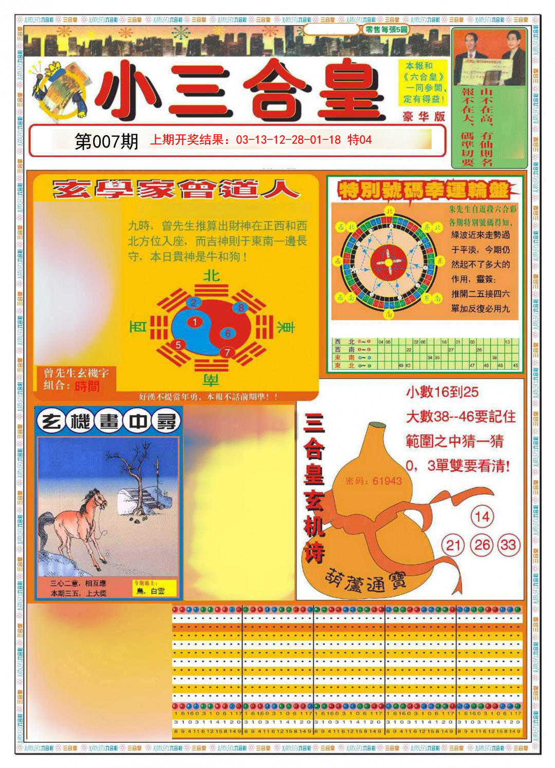 007期小三合皇A[图]