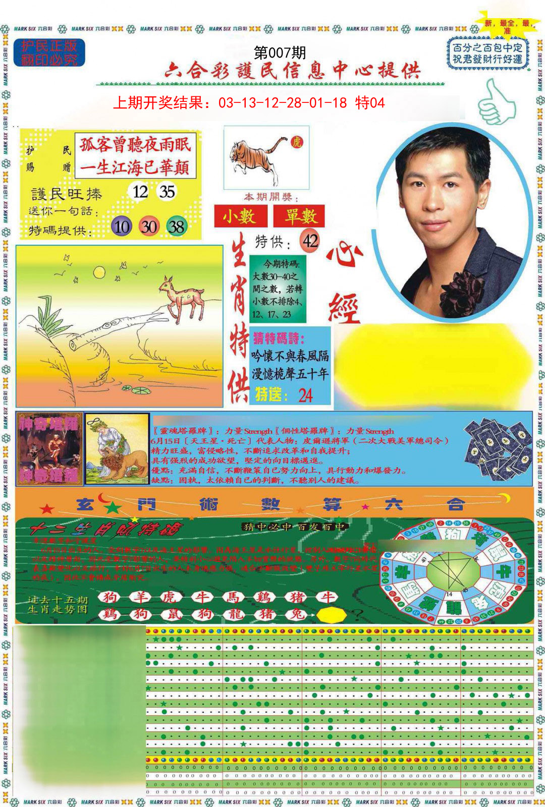 007期九龍心经A(推荐)[图]