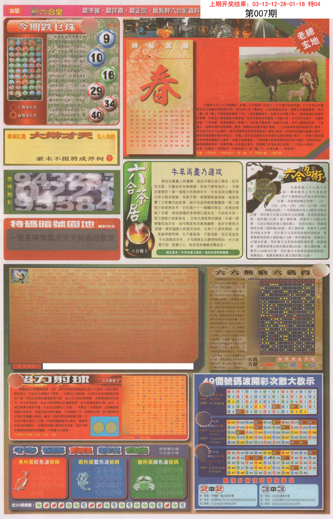 007期六合皇D[图]