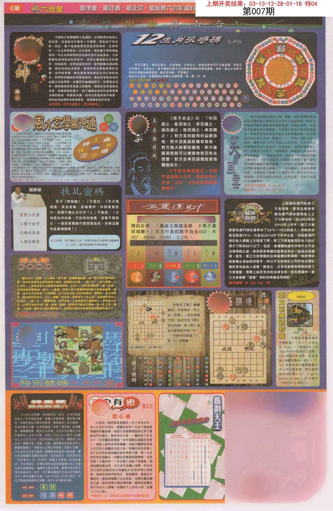 007期六合皇C[图]