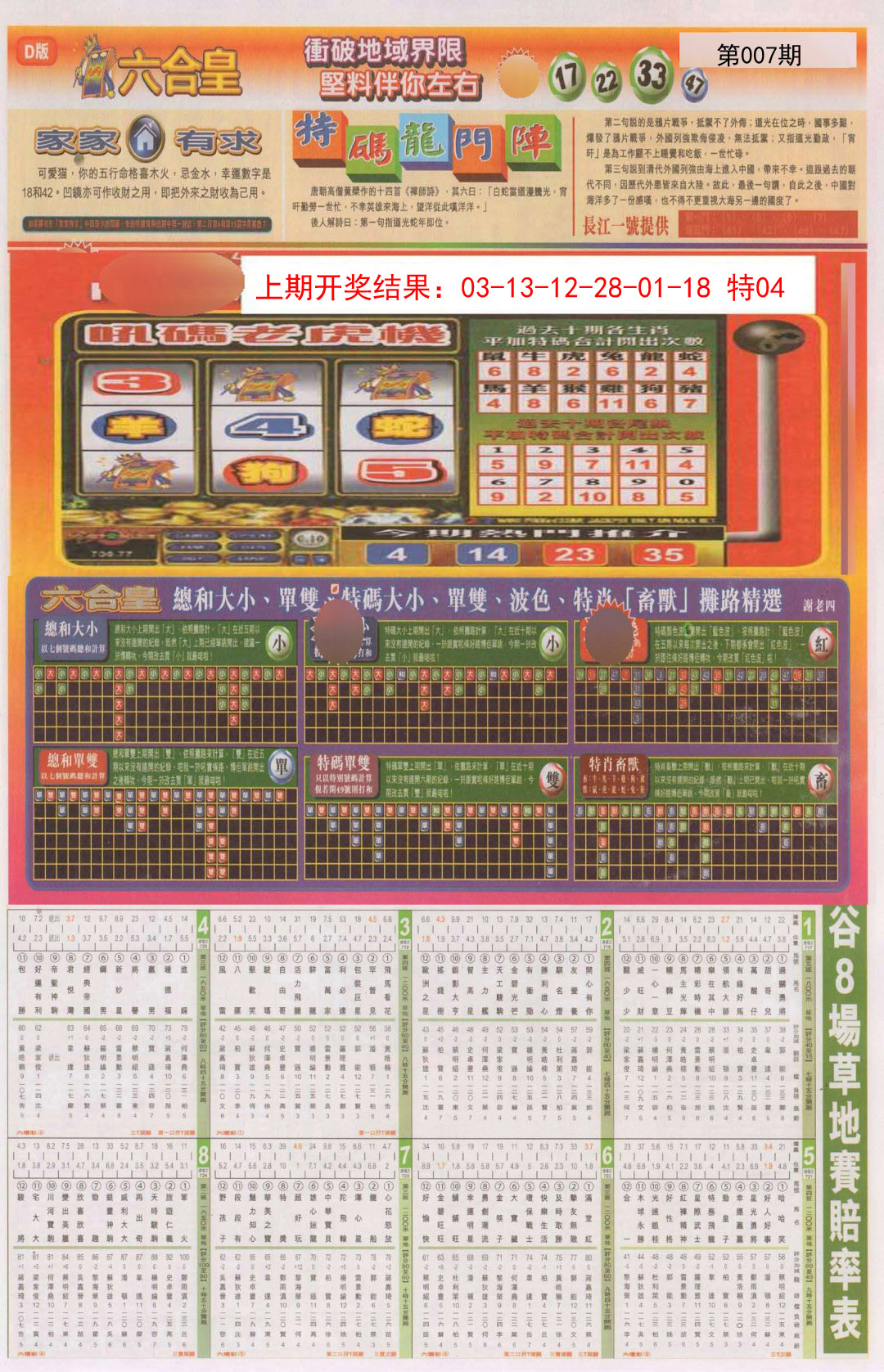 007期六合皇B[图]