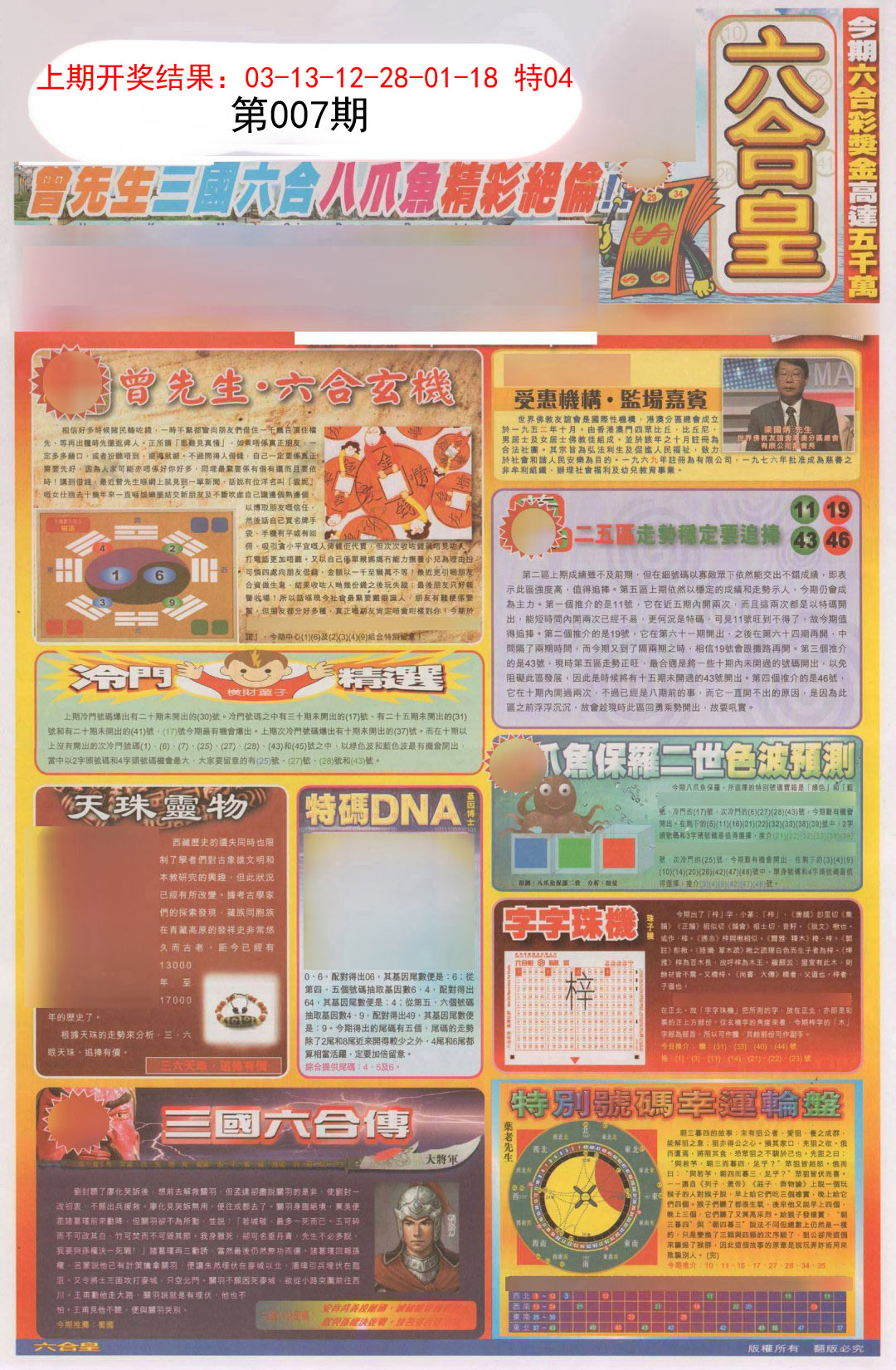 007期六合皇A[图]