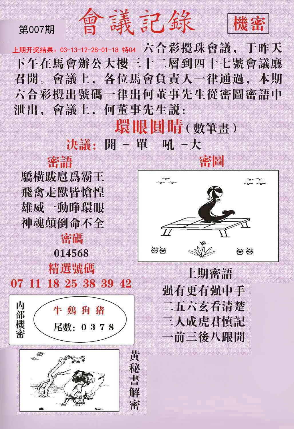 007期会议记录[图]