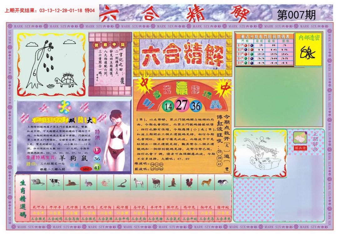 007期六合精解A[图]