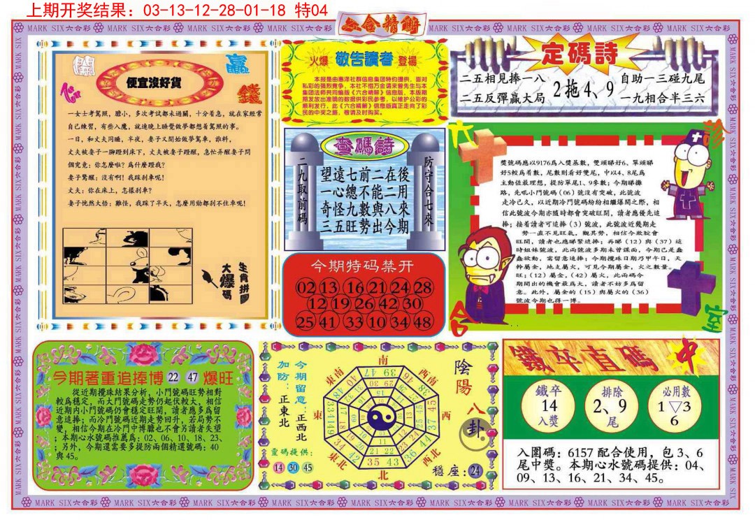 007期六合精解B[图]