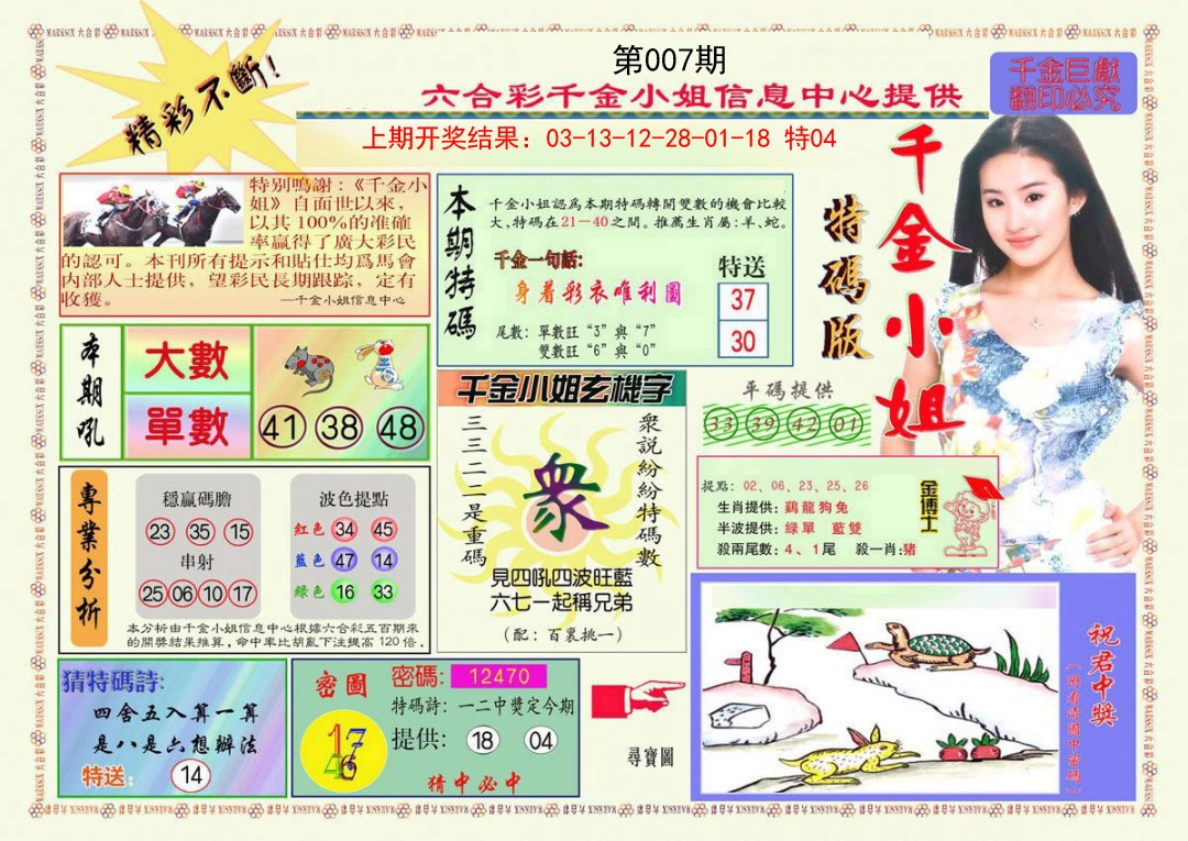 007期千金小姐A版[图]