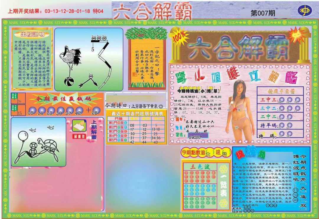 007期六合解霸A[图]