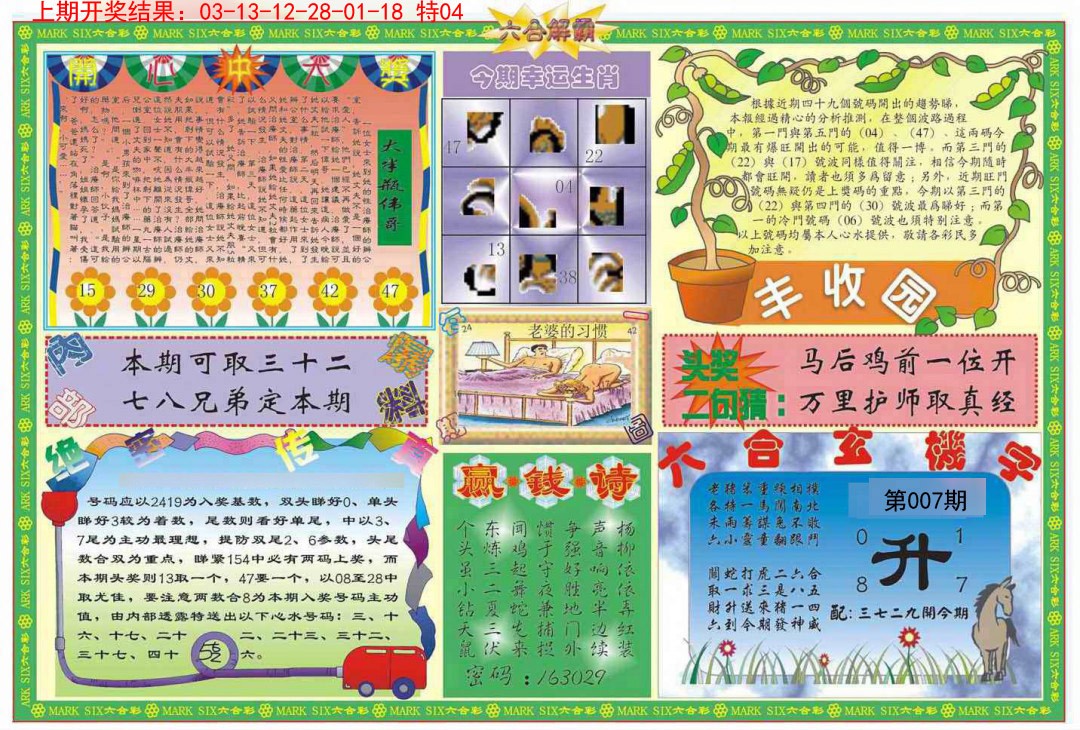 007期六合解霸B[图]
