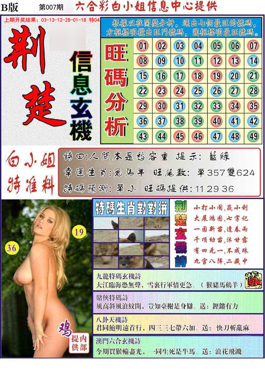 007期荆楚信息玄机B[图]