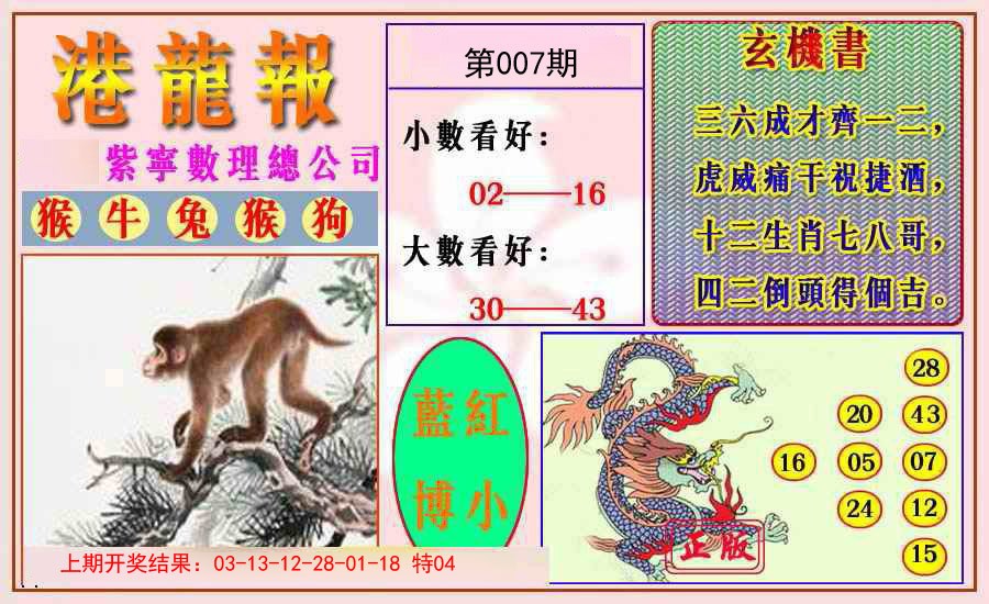007期港龙报[图]