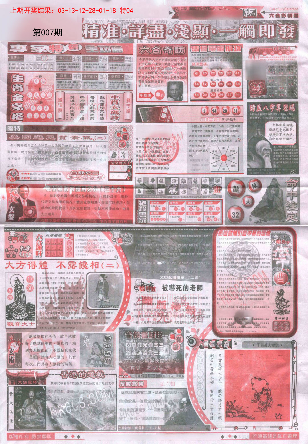 007期新六合精选D[图]