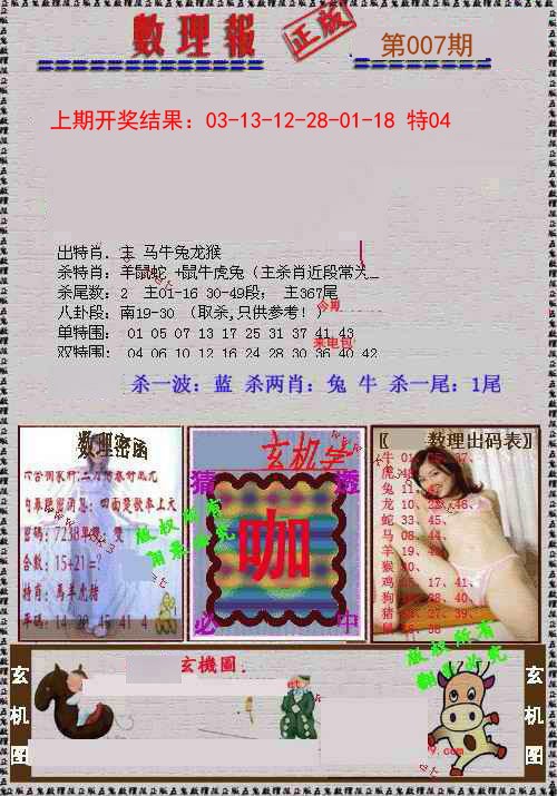 007期数理报[图]
