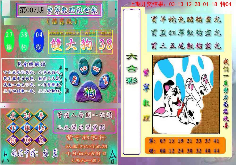 007期数理救世报[图]