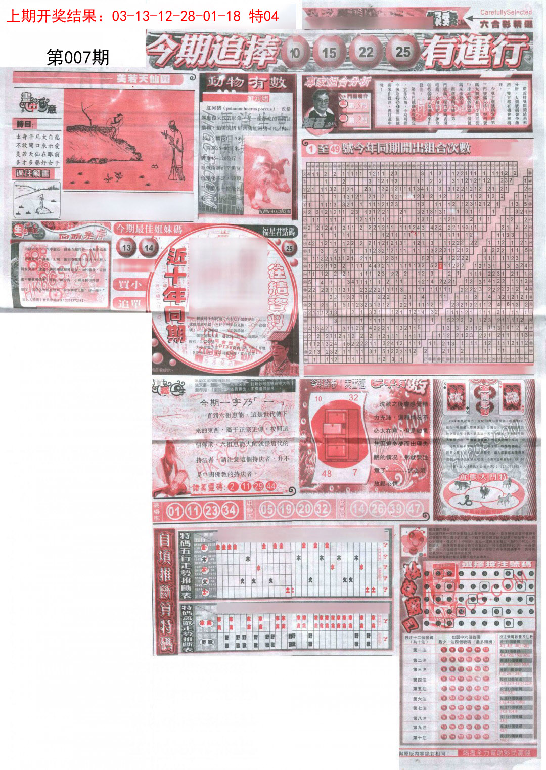 007期新六合精选B[图]