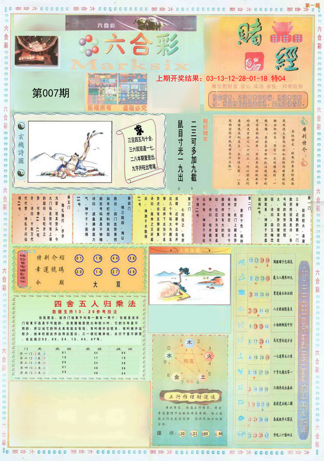 007期小赌经A[图]