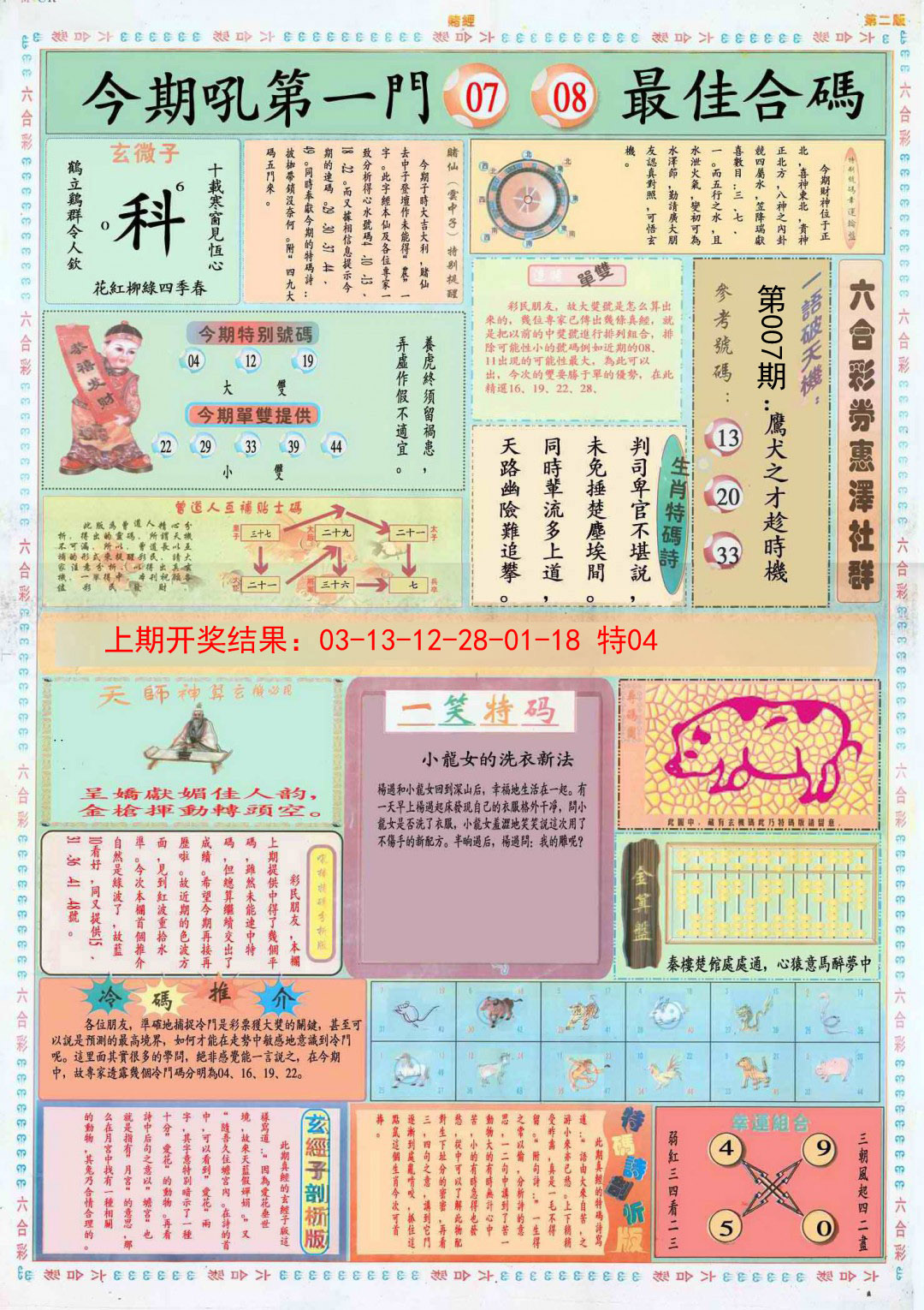 007期小赌经B[图]