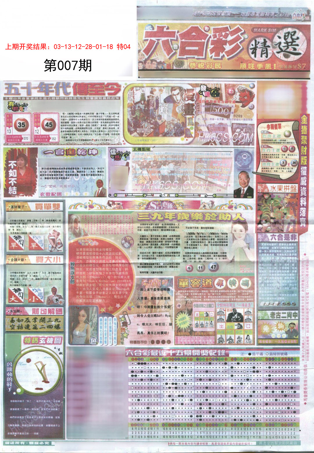 007期新六合精选A[图]